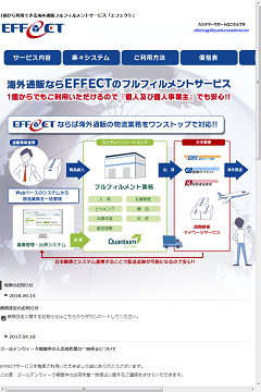 会社概要 － 海外通販フルフィルメントサービス「エフェクト